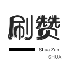 免费刷快手播放量